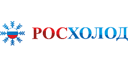 РОСХОЛОД